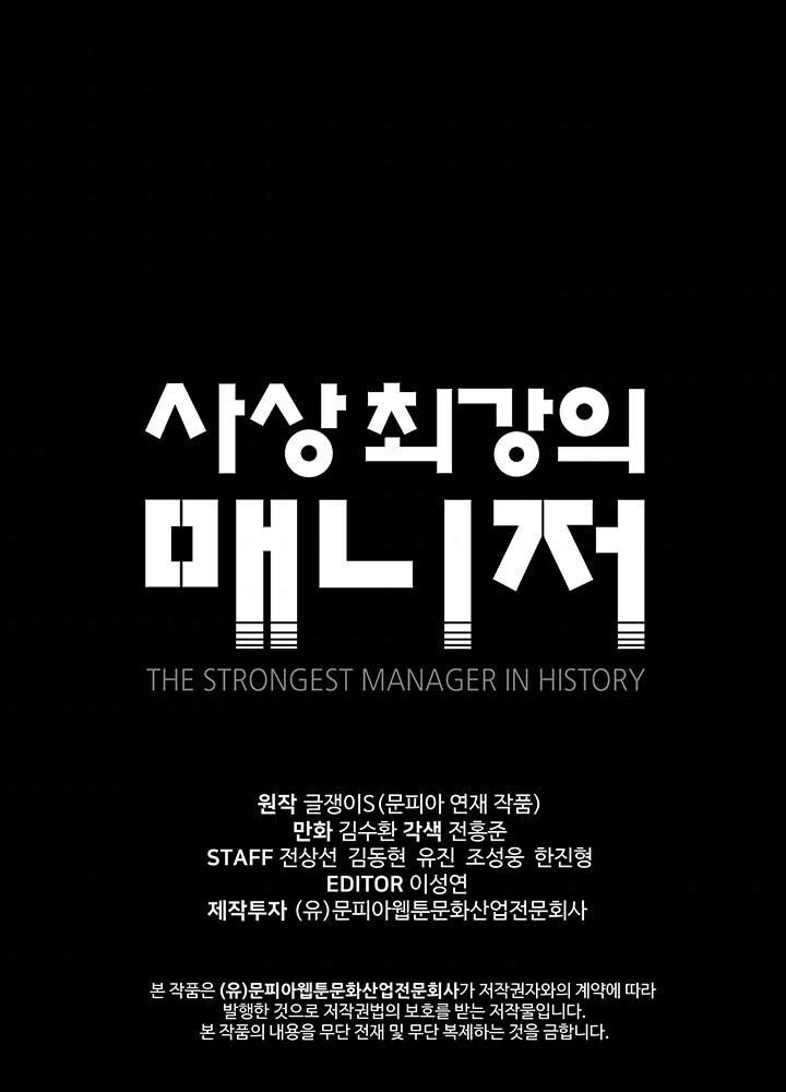  The Strongest Manager in History Chapter 40 13